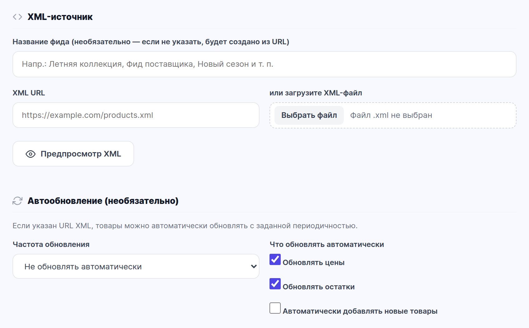 XML — экран массового импорта товаров