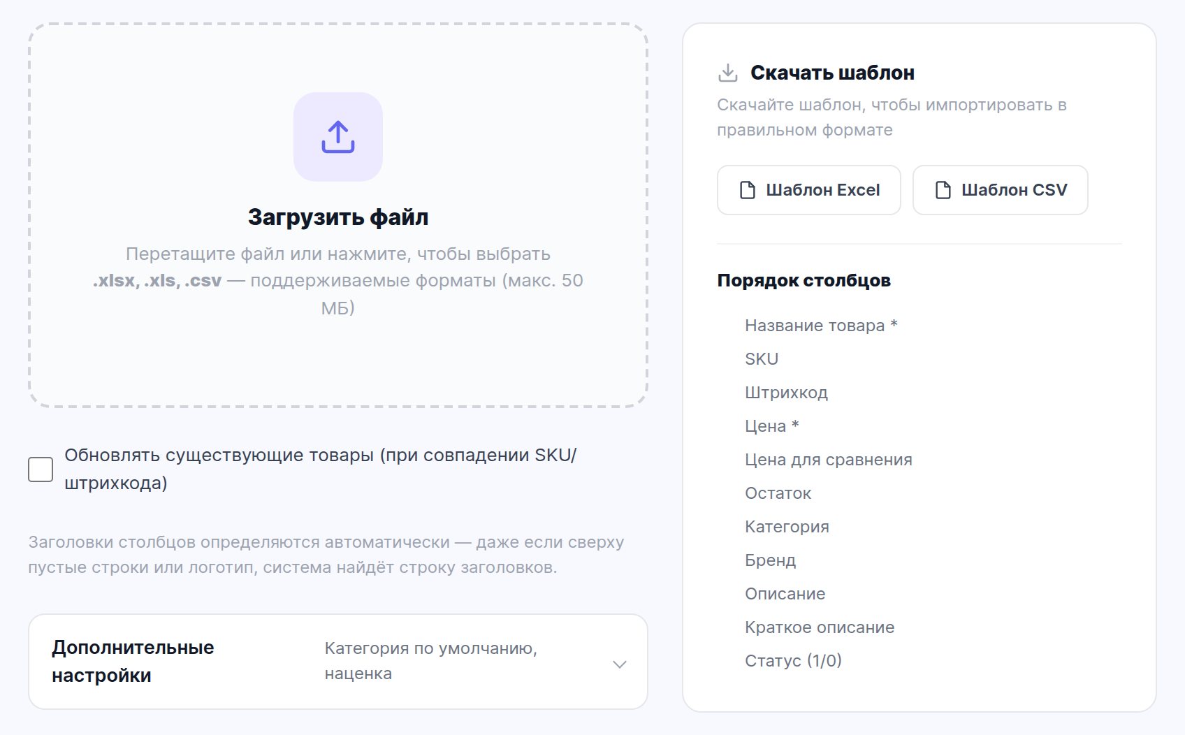 Excel / CSV — экран массового импорта товаров